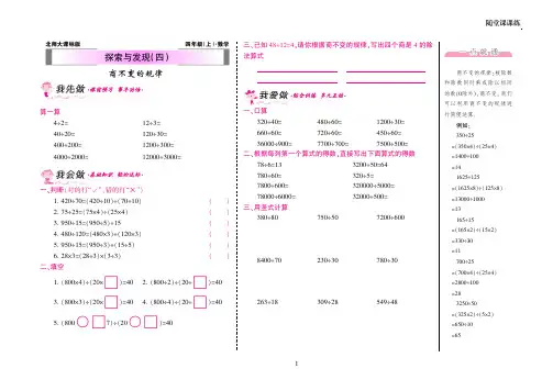 【北师大版】杭州市四年级上册-数学——探索与发现(四)·商不变的规律附答案