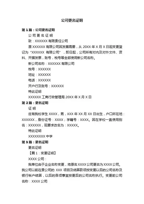 公司更名证明