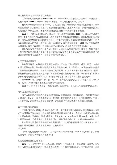第二次鸦片战争与太平天国运动重要知识点