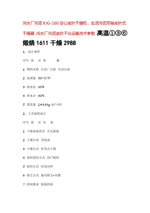 污水厂污泥空心桨叶干燥机,生活污泥双轴桨叶式干燥器 KJG-160
