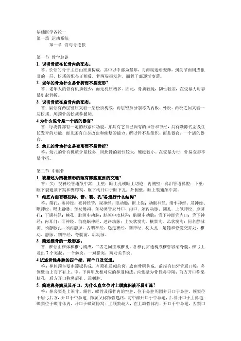 【2017年整理】运动系统题库