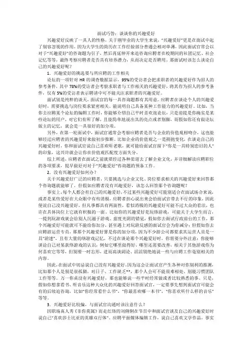 面试巧答：谈谈你的兴趣爱好
