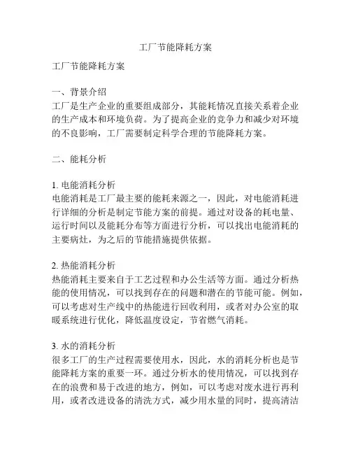 工厂节能降耗方案