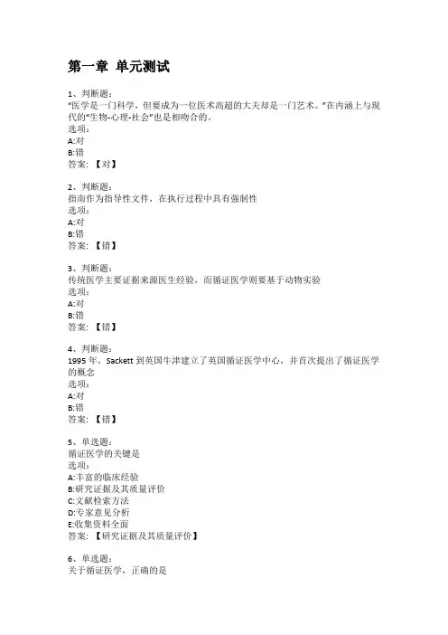 2021知到答案 临床思维与人际沟通——19秋冬 最新智慧树满分章节测试答案