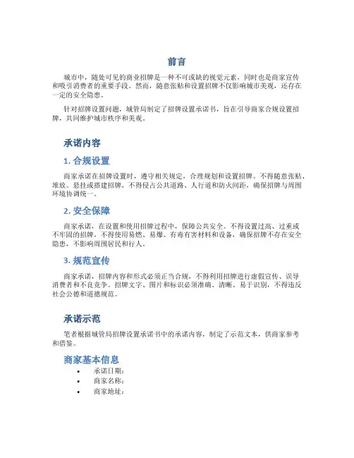 城管局招牌设置承诺书