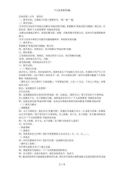 六年级数学郑玲玲鸡兔同笼2