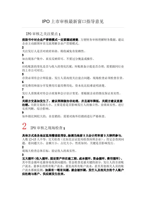 IPO上市审核最新窗口指导意见