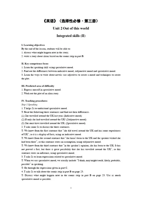 译林版高中英语选必三Unit2 Integrated skills II 教案