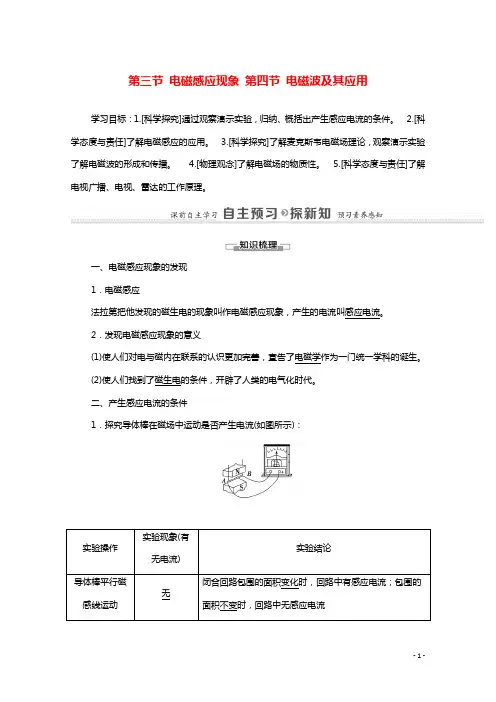 2020_2021学年新教材高中物理第六章电磁现象与电磁波第3节电磁感应现象第4节电磁波及其应用教案