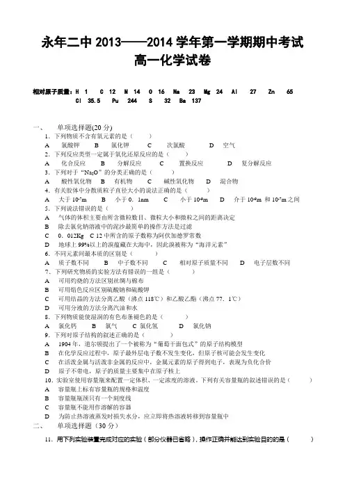 苏教版上学期高一化学期中考试试卷