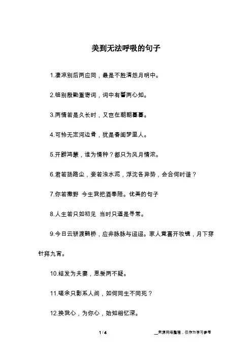 美到无法呼吸的句子
