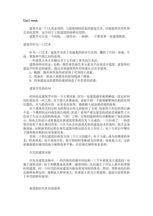 建筑学专业英语课文翻译