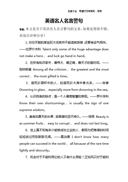 英语名人名言警句