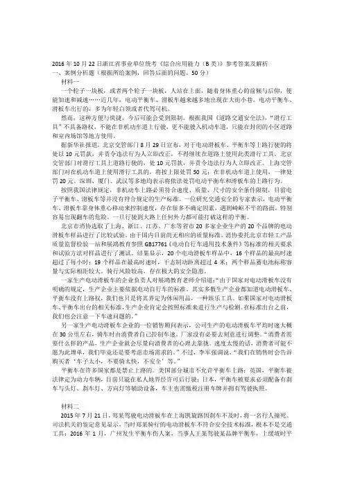 2016年10月22日浙江省事业单位统考《综合应用能力(B类)》参考答案及解析