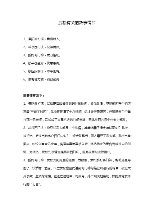 武松有关的故事情节
