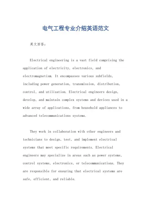 电气工程专业介绍英语范文