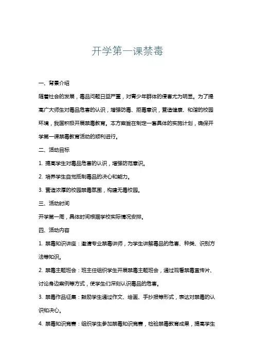 开学第一课禁毒