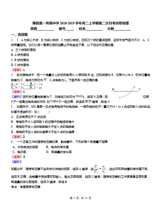 萧县第一高级中学2018-2019学年高二上学期第二次月考试卷物理