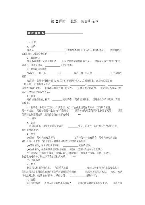 2016-2017学年高中政治(江苏版必修1)【配套Word版文档】第二单元生产、劳动与经营第六课学案2