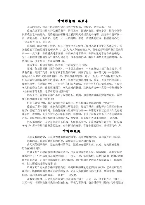 听听那鸟鸣的声音