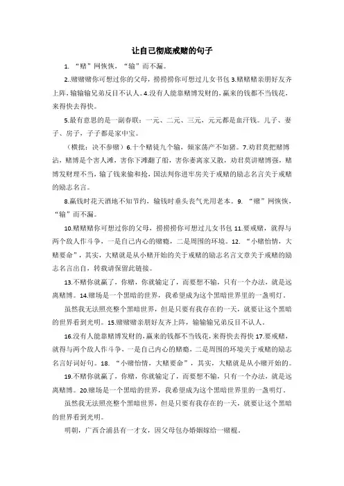 让自己彻底戒赌的句子