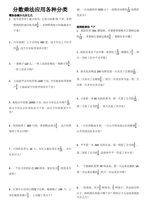 分数乘法应用题(分类练习)