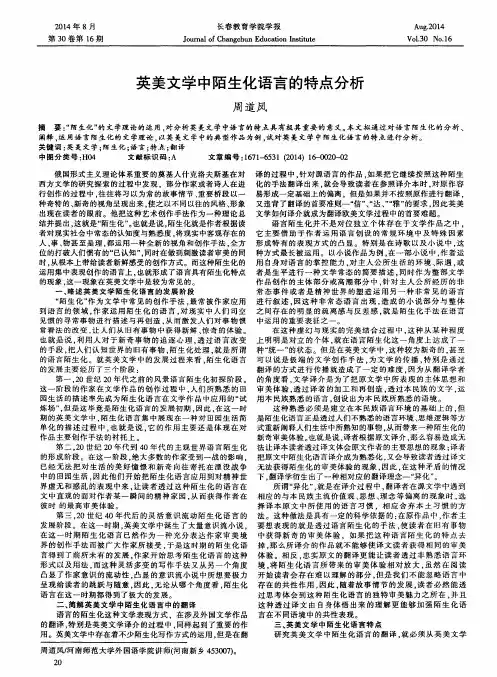 英美文学中陌生化语言的特点分析