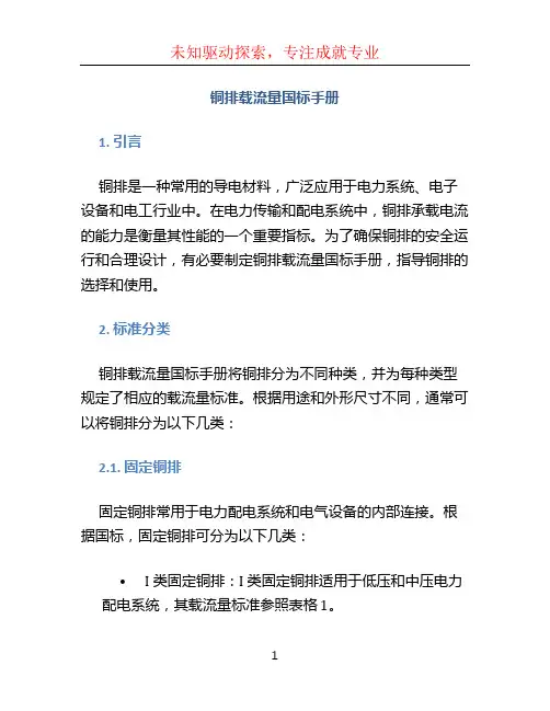 铜排载流量国标手册