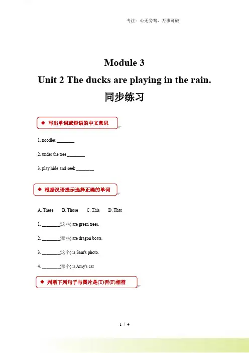 三年级上册英语一课一练-Module 3 Unit 2｜外研社(一起)(含答案)
