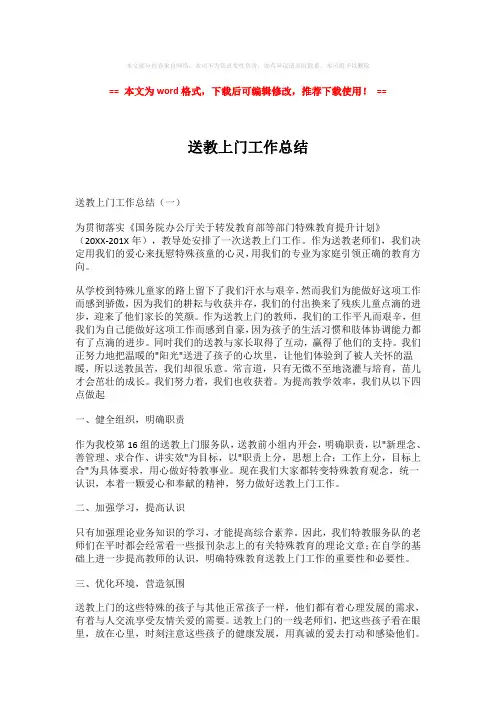 【最新2018】送教上门工作总结-精选word范文 (2页)
