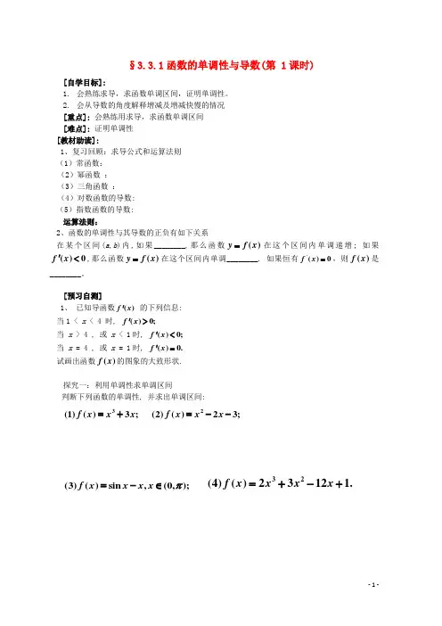 《3.3.1函数的单调性与导数》学案(第1课时) (2)