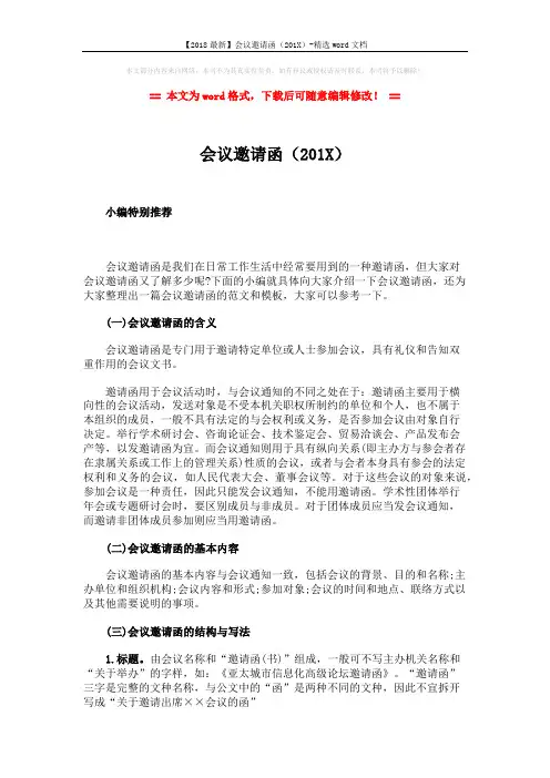 【2018最新】会议邀请函(201X)-精选word文档 (3页)
