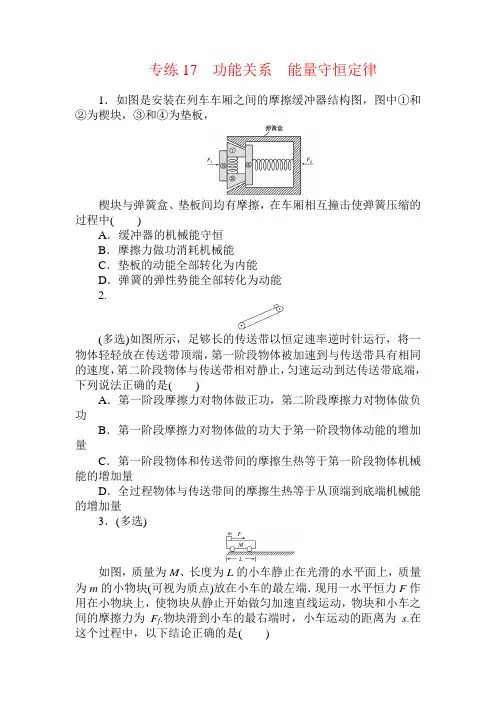 2021高考物理专题17《 功能关系 能量守恒定律》(含答案)