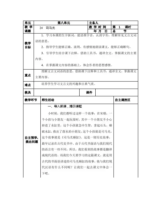 统编版小学语文三年级上册第八单元教案