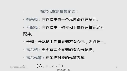 布尔代数PPT课件