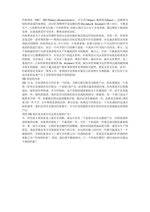 约束理论(TOC)