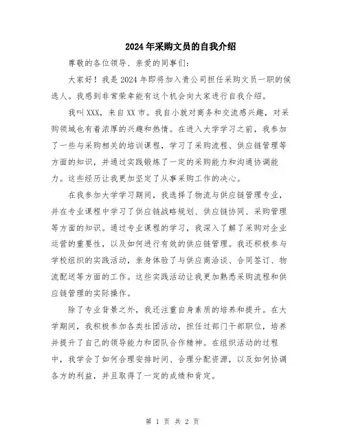 2024年采购文员的自我介绍