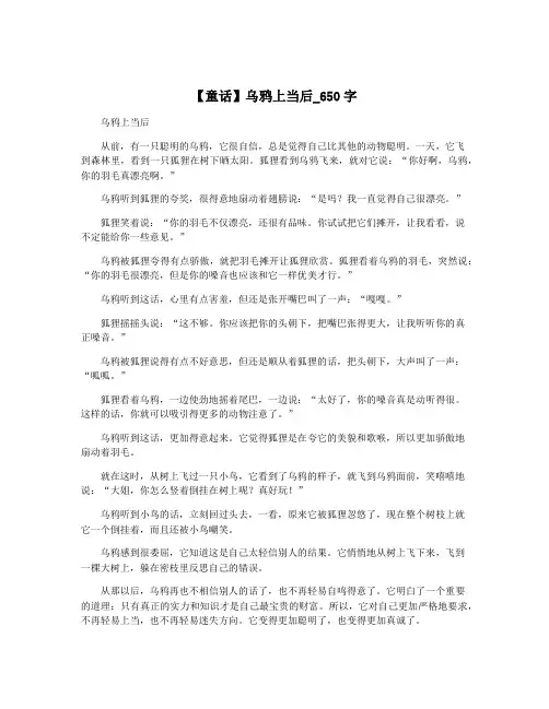 【童话】乌鸦上当后_650字