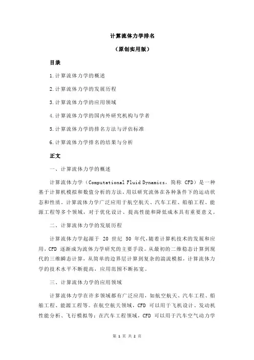 计算流体力学排名