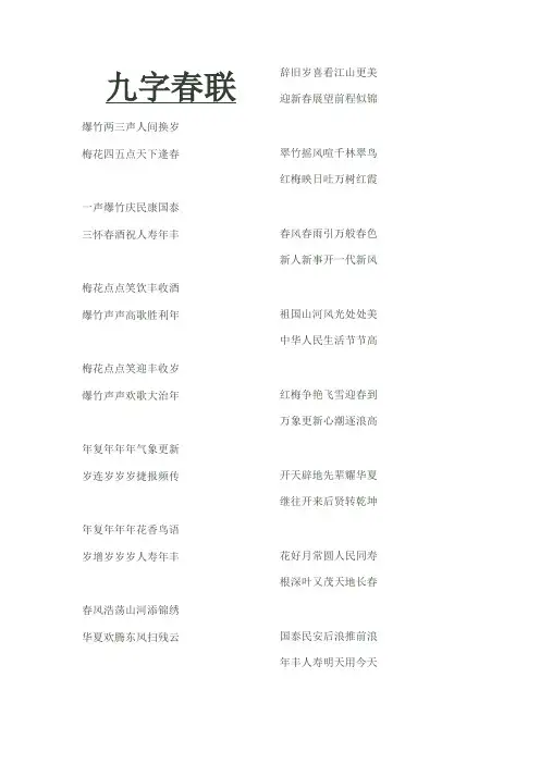 九字春联