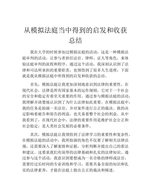 从模拟法庭当中得到的启发和收获总结