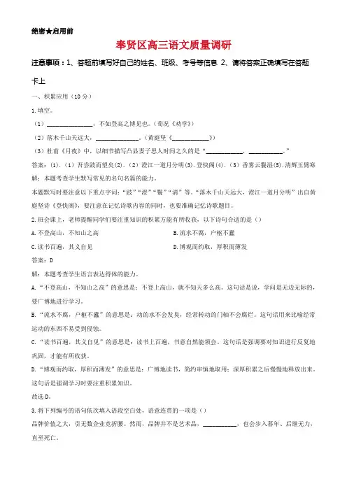 2021届上海市奉贤区高三二模语文试卷及答案解析