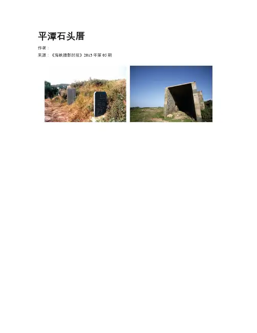 平潭石头厝