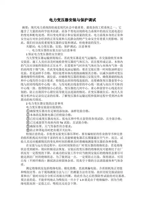 电力变压器安装与保护调试