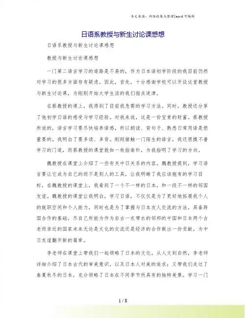 日语系教授与新生讨论课感想