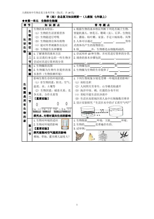 初中生物总复习教学案