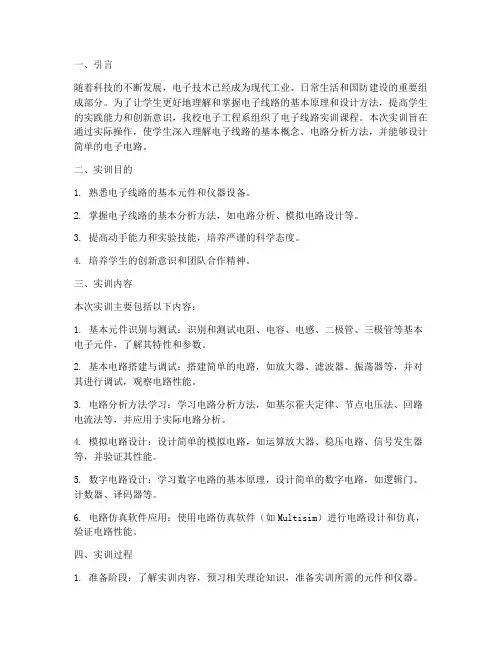杭电电子线路实训报告