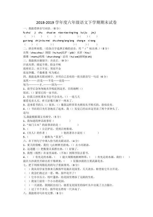2018-2019学年度六年级语文下学期期末试卷