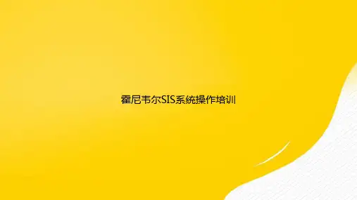 【优选文档】霍尼韦尔SIS系统操作培训PPT