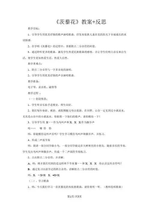 四年级下音乐教案 反思茨藜花_人音版